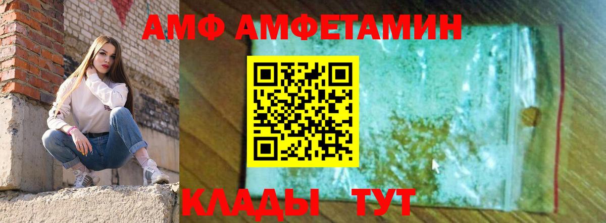 АМФ  Вход с VPN  Малгобек  Амфетамин Premium 