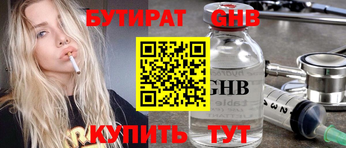 Малгобек  Бутират BDO 33%  Вход с VPN 