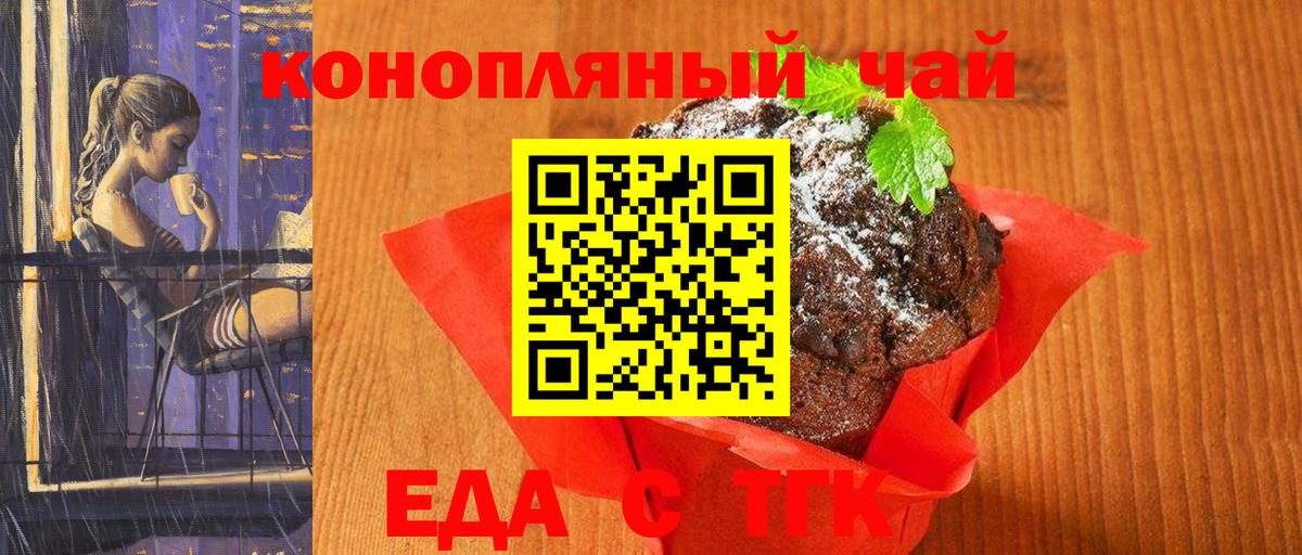 Печенье с ТГК марихуана  Вход с VPN  Малгобек 