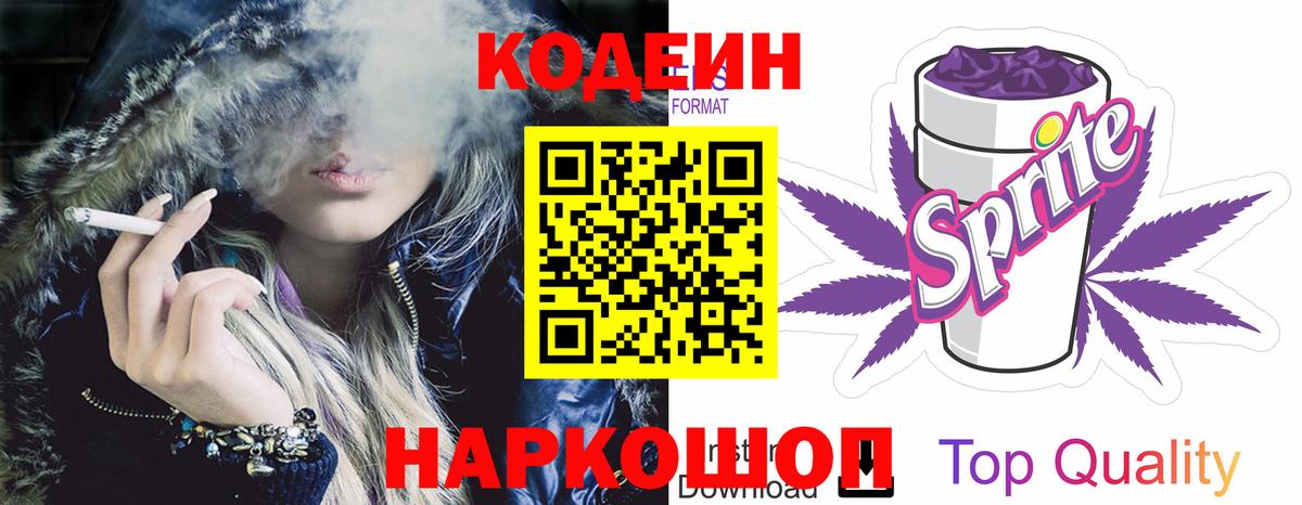 Кодеиновый сироп Lean Purple Drank Малгобек