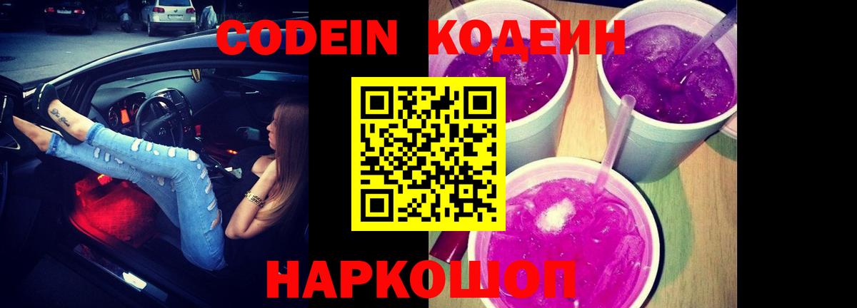 Малгобек  Кодеиновый сироп Lean Purple Drank  Вход с VPN 