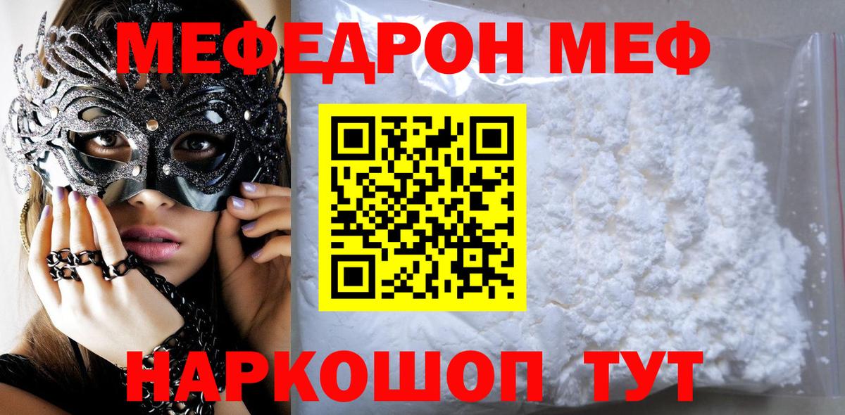 Меф мяу мяу мука Малгобек